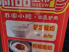 -乔家小院•本地小海鲜•非遗驴肉(万年泉路店)