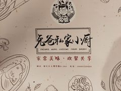 -兔爸私家小厨(新北万达店)