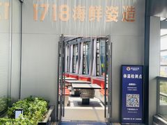 -1718海鲜姿造(苏宁宴请臻选店)
