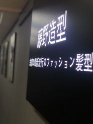 -藤野造型·烫发染发