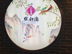 -点都德(北京路贰店)