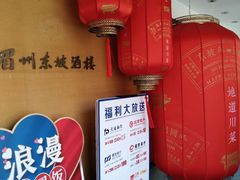 -眉州东坡(春秀路店)