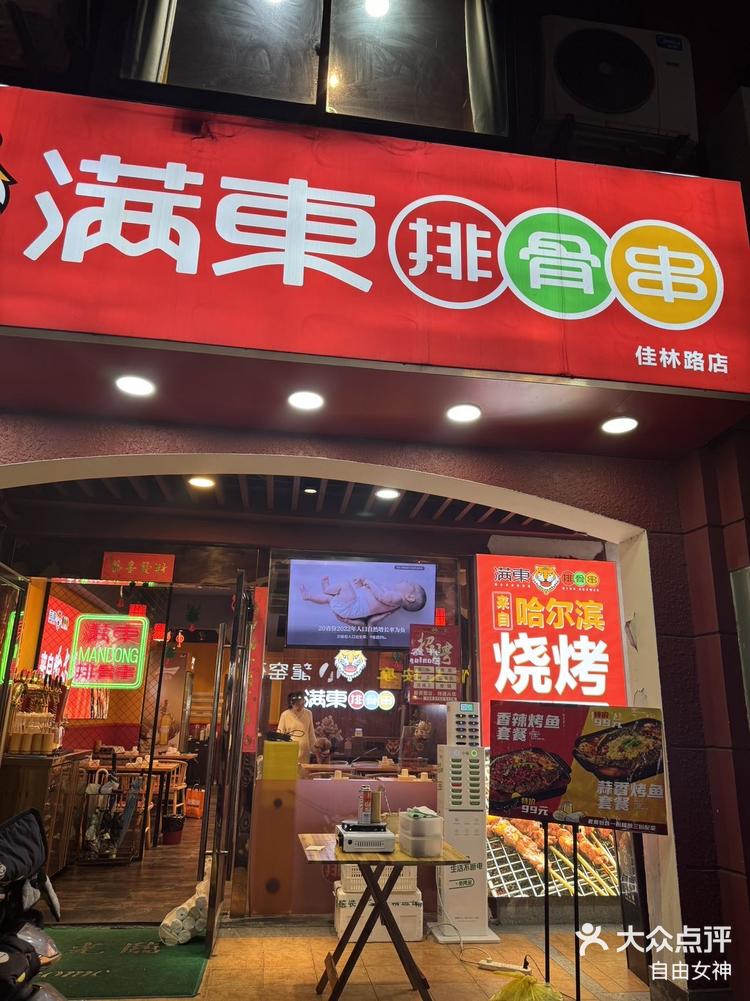 满东排骨串我的宝藏烧烤店嘎嘎香
