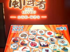 -闽海肴(北辰荟店)