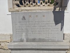 -文昌阁