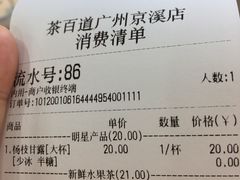 -茶百道(京溪店)