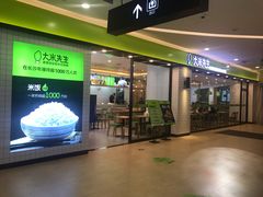 门面-大米先生(富兴店)
