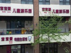 -咭宝贝儿童游乐园(嘉尚坊店)