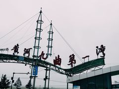 -黄河九曲第一湾