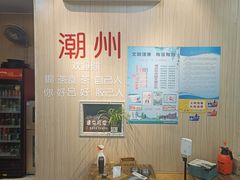 -官塘陈记鱼生·潮汕砂锅粥·牛肉火锅(潮枫路总店)