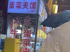 -老马家马蓉蛋菜夹馍·腊牛肉夹馍(回民街店)