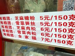 -上海虹口糕团食品厂(欣兴店)