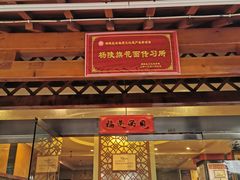 门面-小李旗花面庄
