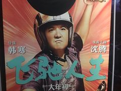 -SFC上影影城(淞南店)