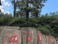 -敬亭山风景名胜区