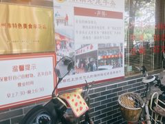 -潮镇老尾牛杂(环城西路店)