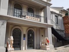 -清风小镇闯关东影视基地