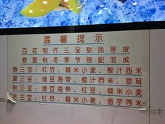 -百花传统甜品店(原址店)