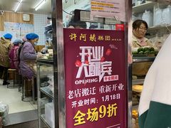 -许阿姨糕团店(南京总店)