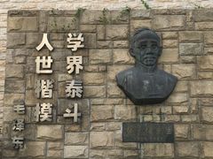 -上海蔡元培故居陈列馆