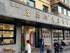 -清真磨沟沿老字号牛肉面(总店)
