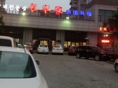 -长今家韩国料理(瑞景店)