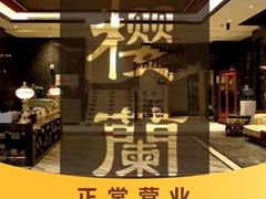 -樱蘭全息养生馆(三里屯店)