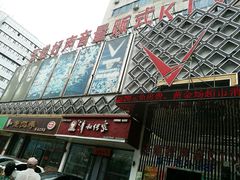 -乐道好声音量贩式KTV(北行店)