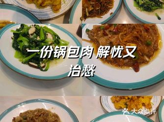 一份东北菜 解忧又治愁