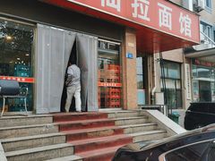 -水仙拉面(水仙街店)