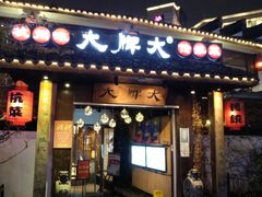 门面-大牌大·传统杭帮菜(湖滨店)