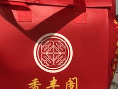 -香丰阁·烤鸭·川湘菜(清河店)