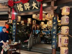 -南京大牌档(济南万象城店)