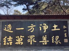 -红螺寺