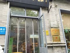 -吴裕泰茶庄(前门大街店)
