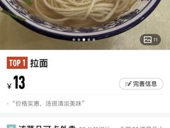 -右安门拉面