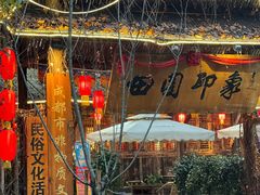 -田园印象·成都土菜院子(华阳店)