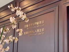 -爱康卓悦体检中心(陆家嘴分院)