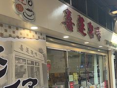-喜莲咖啡
