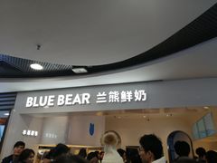 门面-兰熊鲜奶(西直门凯德mall店)