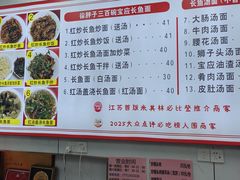 -三百碗宝应长鱼面(板仓街店)