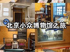 -北京人艺戏剧博物馆