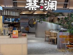-蔡澜点心·粤菜(新街口IFCX店)