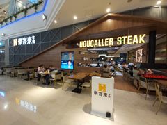 门面-豪客来牛排(红豆万花城店)