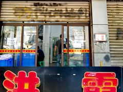 门面-洪霞餐馆
