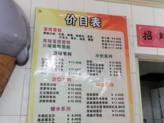-成裕雪糕店(士多店)