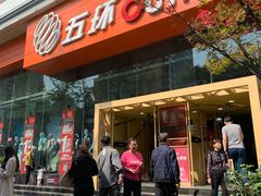 -五环Outlets(高新工厂店)