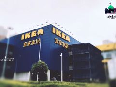 -宜家家居(哈尔滨商场店)