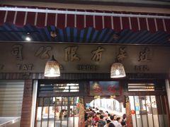 门面-松發肉骨茶(克拉码头店)