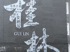 -桂林两江四湖景区